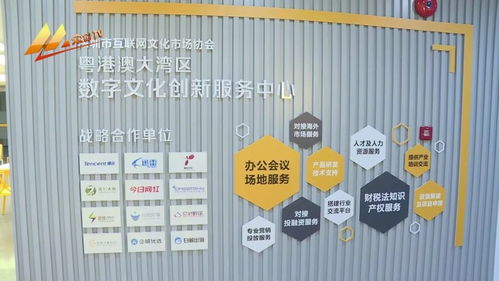 粵港澳大灣區(qū)數(shù)字文化創(chuàng)新服務(wù)中心啟動，推動數(shù)字文化創(chuàng)意內(nèi)容應(yīng)用服務(wù)發(fā)展