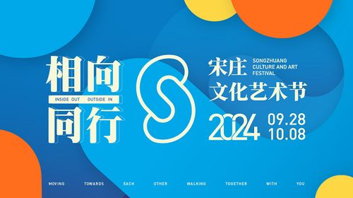 第14屆中國宋莊文化藝術(shù)節(jié)圓滿收官 數(shù)字文化創(chuàng)意內(nèi)容應(yīng)用服務(wù)品牌影響力火爆出圈